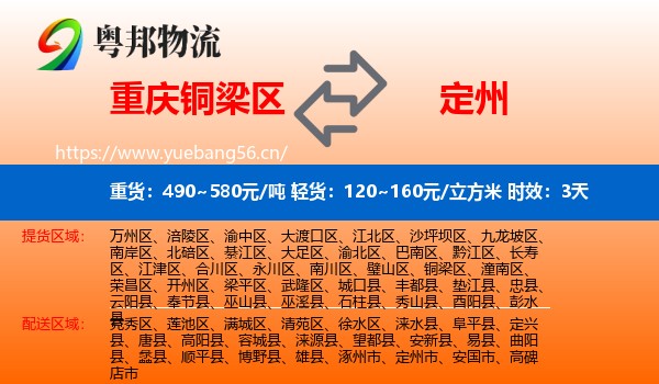重庆铜梁区到定州市物流专线名片