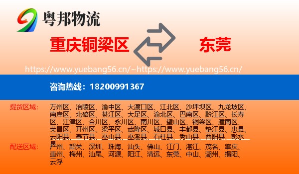 重庆铜梁区到东莞物流