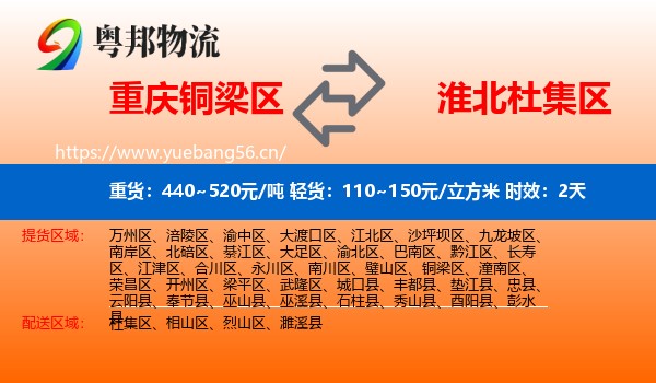 重庆铜梁区到杜集区物流专线名片