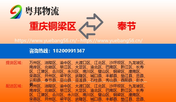 重庆铜梁区到奉节县物流