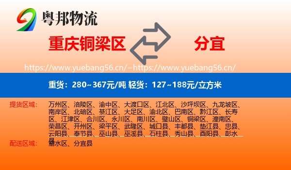 重庆铜梁区到分宜县物流