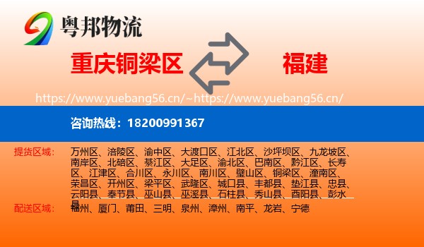 重庆铜梁区到福建物流