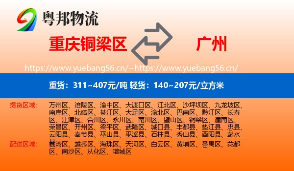 铜梁区到广州物流专线