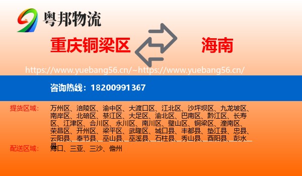 铜梁区到海南物流专线