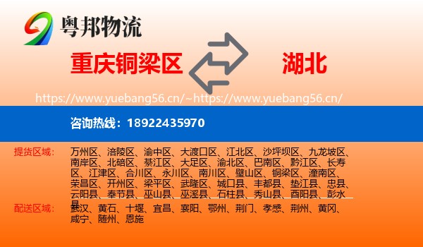 重庆铜梁区到湖北物流