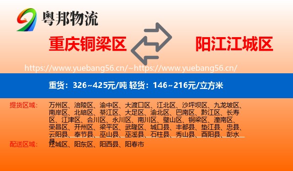 重庆铜梁区到江城区物流