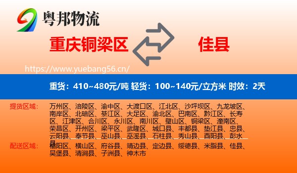 重庆铜梁区到佳县物流专线名片
