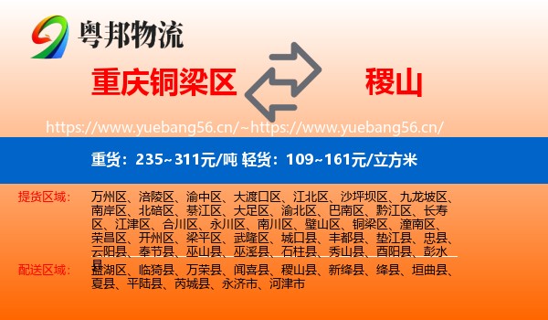 重庆铜梁区到稷山县物流