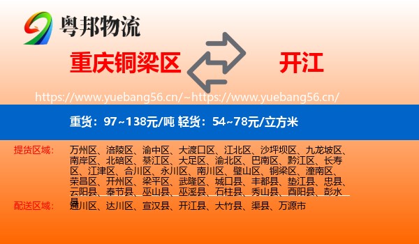 重庆铜梁区到开江县物流
