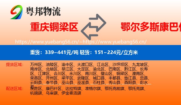 重庆铜梁区到康巴什区物流