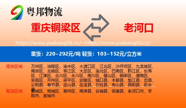重庆铜梁区到老河口市物流