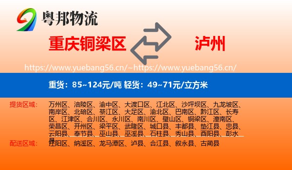 重庆铜梁区到泸州物流