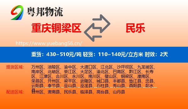 重庆铜梁区到民乐县物流专线名片