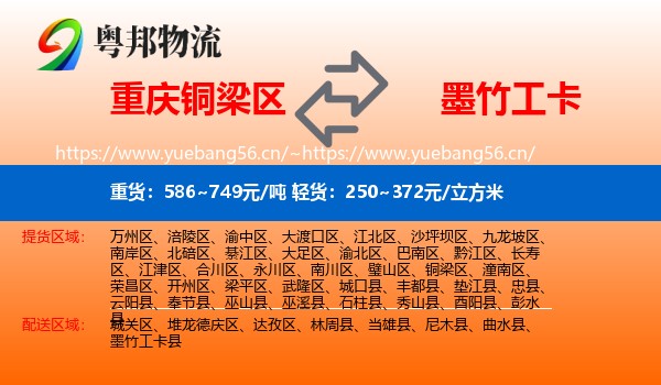 重庆铜梁区到墨竹工卡县物流