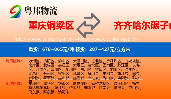 铜梁区到碾子山区物流专线