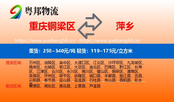 铜梁区到萍乡物流专线