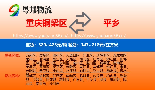 重庆铜梁区到平乡县物流
