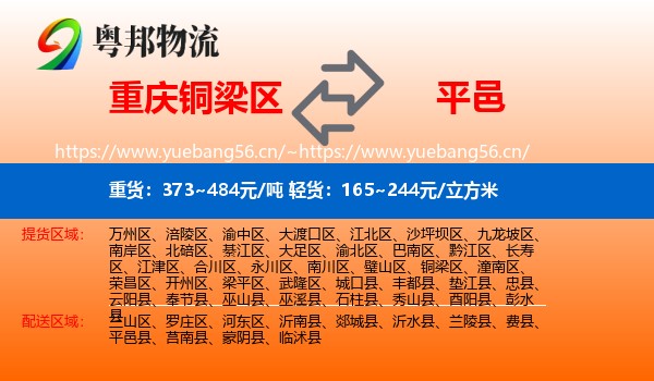 重庆铜梁区到平邑县物流