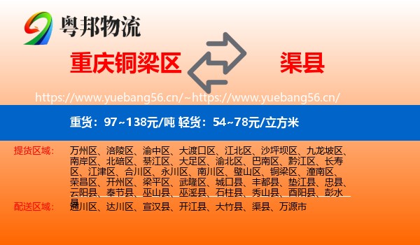 重庆铜梁区到渠县物流