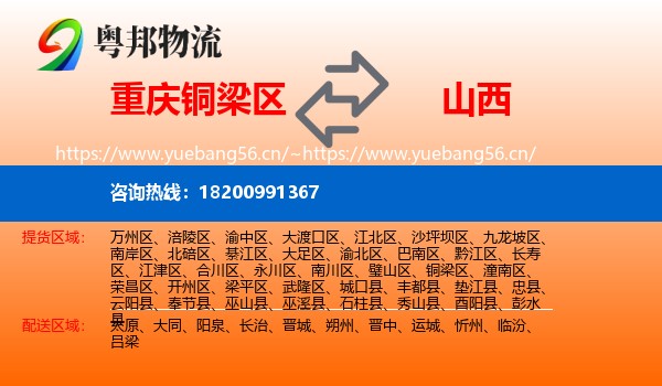 重庆铜梁区到山西物流