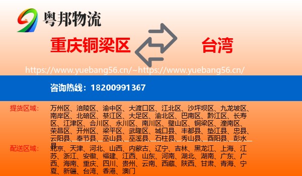铜梁区到台湾物流专线