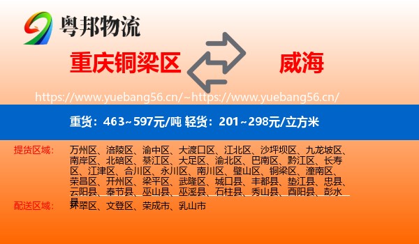 铜梁区到威海物流专线