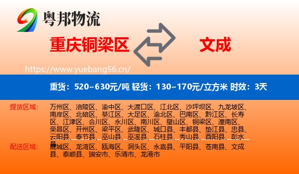 重庆铜梁区到文成县物流专线名片
