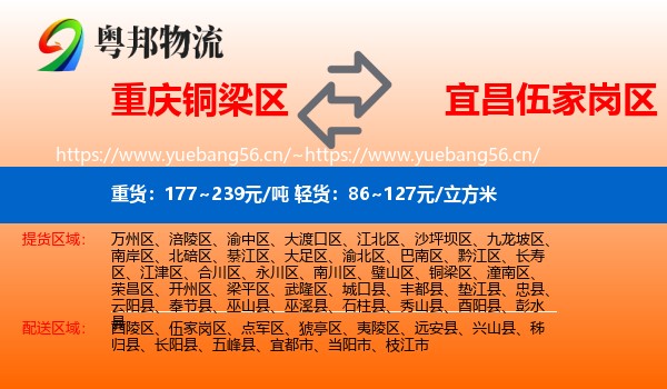 重庆铜梁区到伍家岗区物流