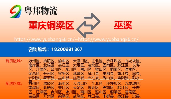 重庆铜梁区到巫溪县物流