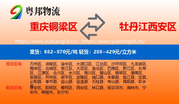 重庆铜梁区到西安区物流