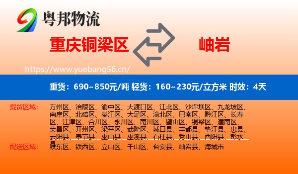 重庆铜梁区到岫岩县物流专线名片