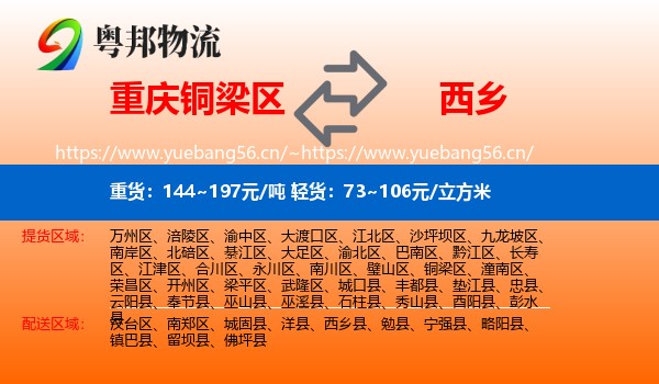 重庆铜梁区到西乡县物流