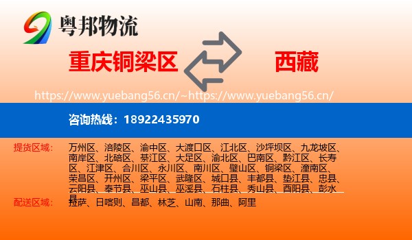 铜梁区到西藏物流专线