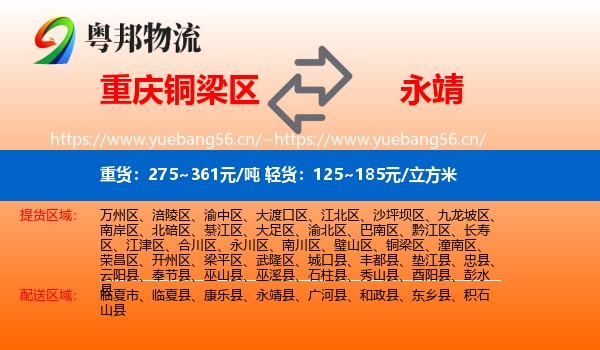重庆铜梁区到永靖县物流