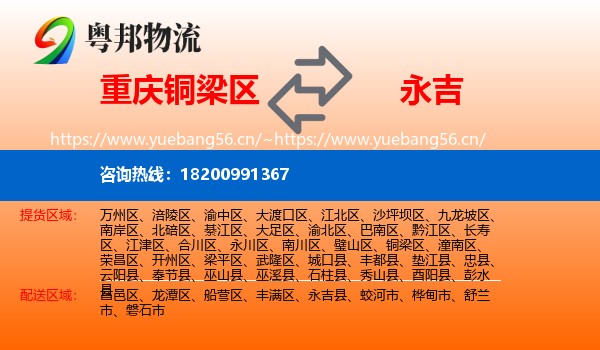 铜梁区到永吉县物流专线