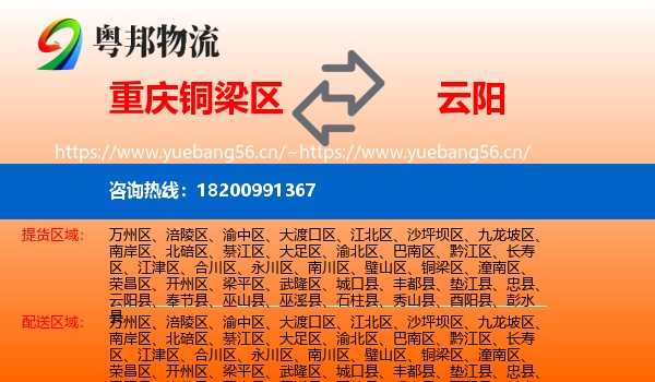 重庆铜梁区到云阳县物流