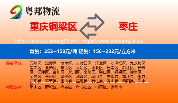 铜梁区到枣庄物流专线