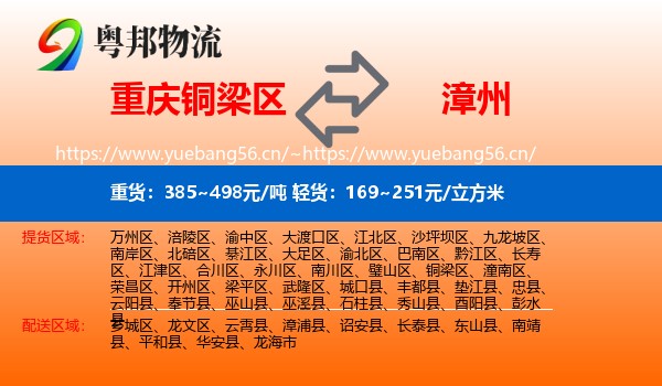 铜梁区到漳州物流专线