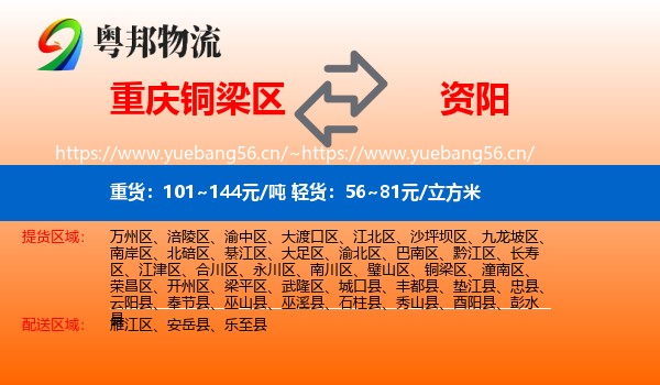 重庆铜梁区到资阳物流