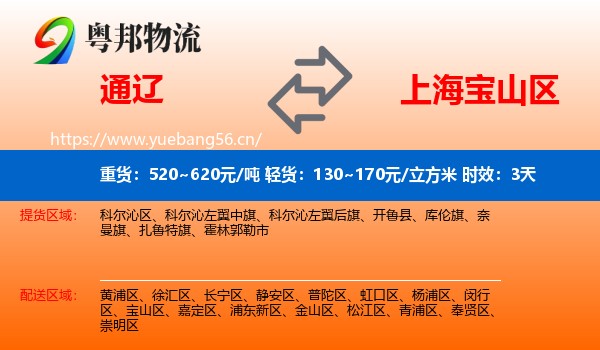 通辽到宝山区物流专线名片