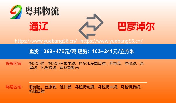 通辽到巴彦淖尔物流专线