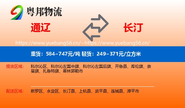通辽到长汀县物流