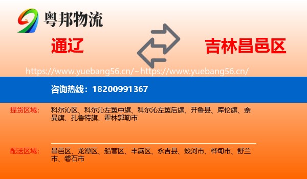 通辽到昌邑区物流专线