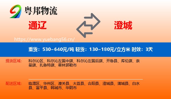通辽到澄城县物流专线名片
