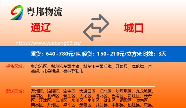通辽到城口县物流专线名片