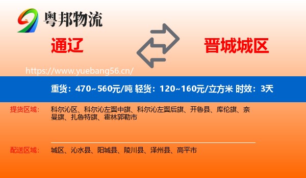 通辽到城区物流专线名片