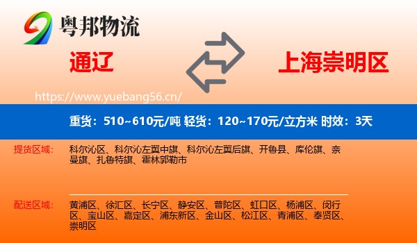 通辽到崇明区物流专线名片