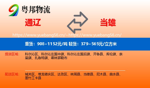 通辽到当雄县物流