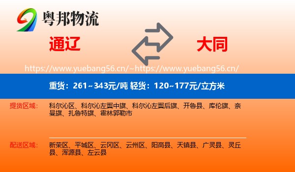 通辽到大同物流专线