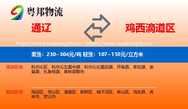 通辽到滴道区物流专线